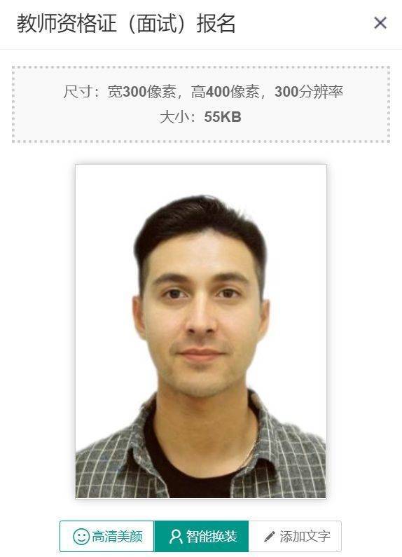 教师资格面试<a href='/baomingzhaopian' target='_blank'>报名照片</a>要求及审核常见问题解答